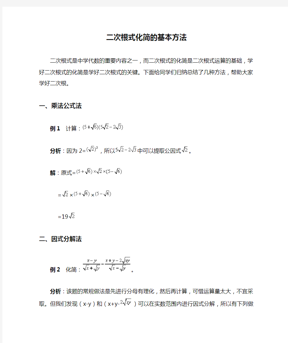 二次根式化简的基本方法