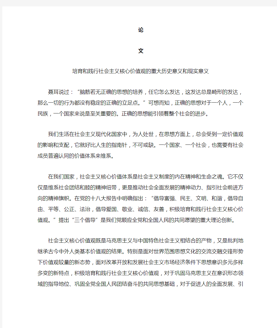 培育和践行社会主义核心价值观的重大历史意义和现实意义