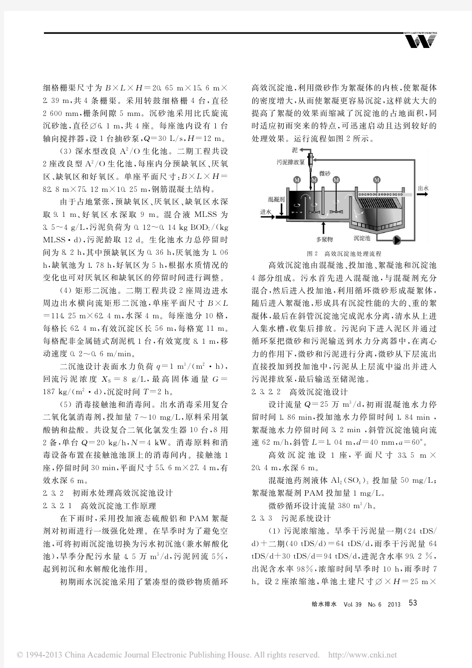 广州沥滘污水处理厂二期工程设计及运行