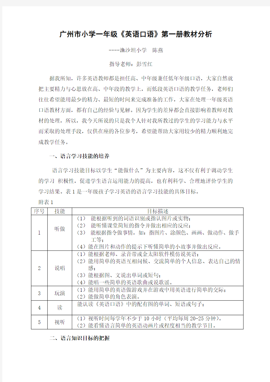 广州市小学一年级英语口语第一册教材分析