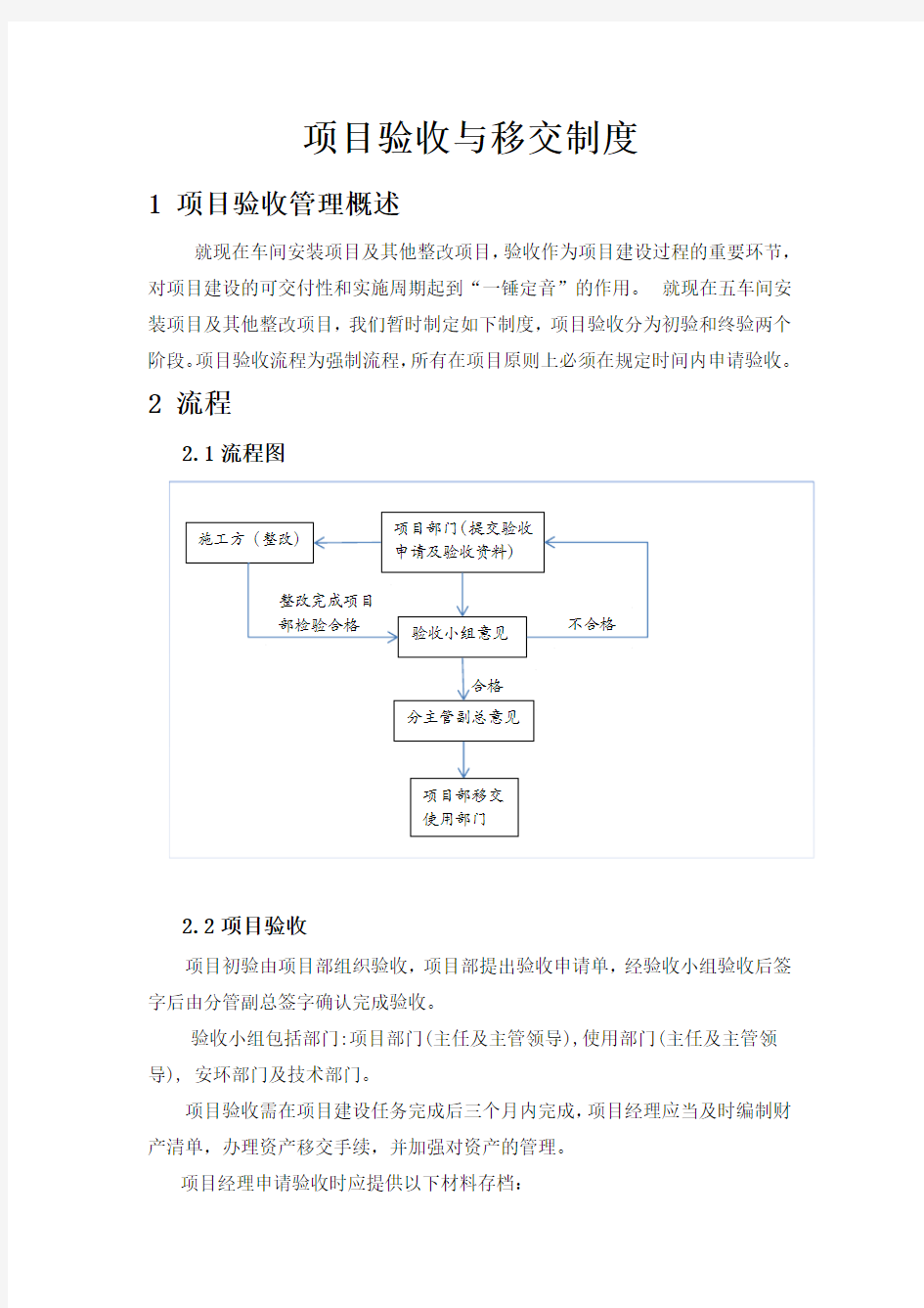 项目验收与移交制度