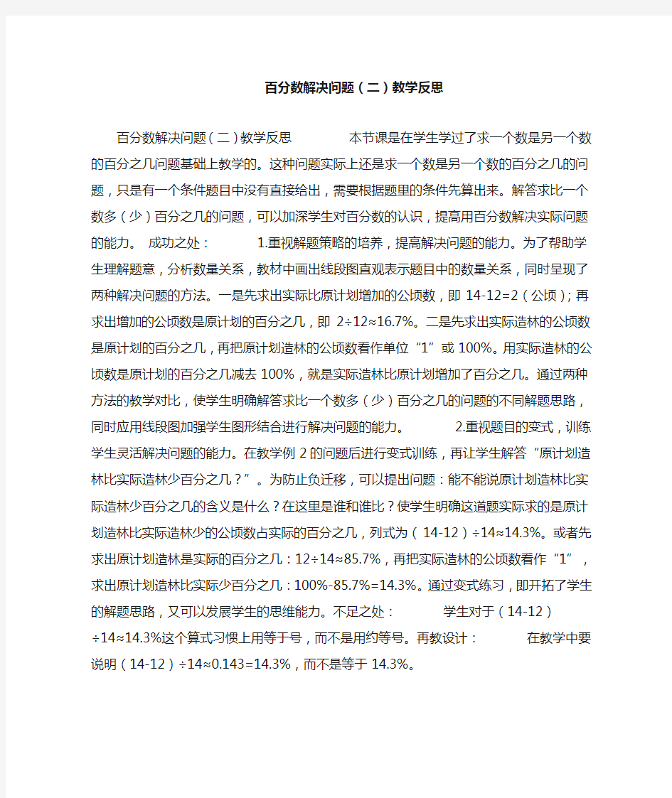 百分数解决问题(二)教学反思