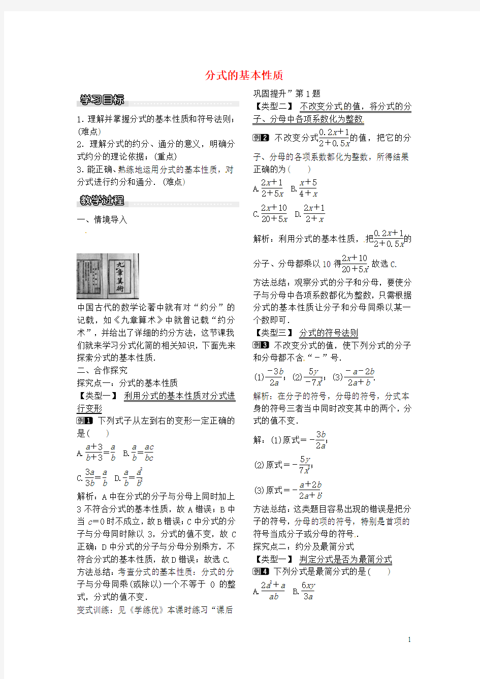 【学练优】八年级数学下册 5.1 分式的基本性质(第2课时)教案 (新版)北师大版