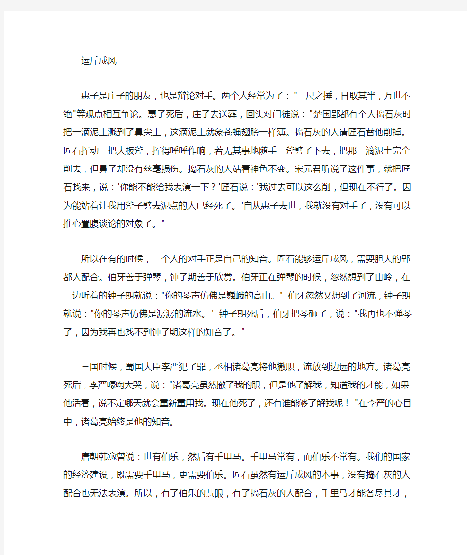 庄子寓言故事