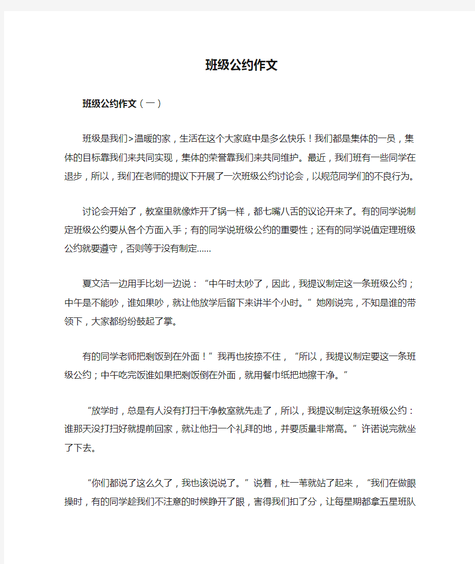 班级公约作文