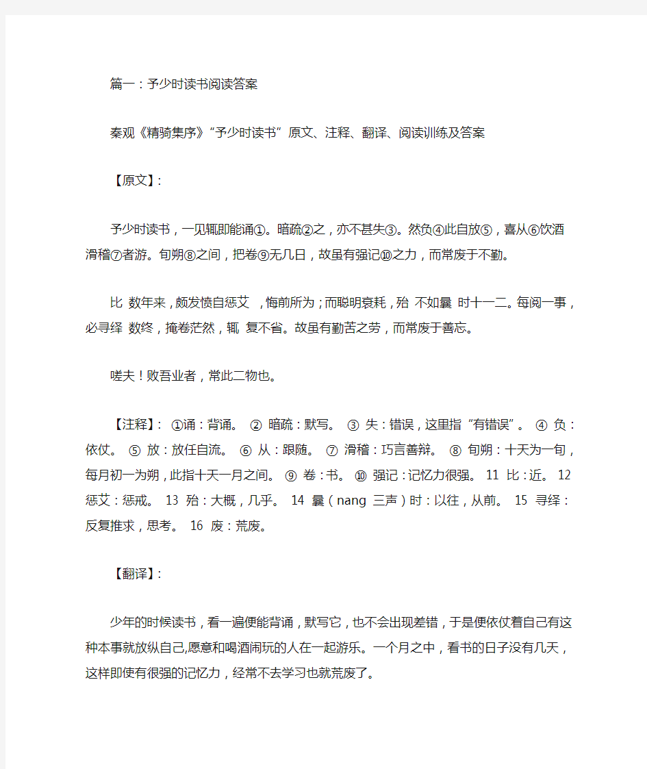 予少时读书阅读答案