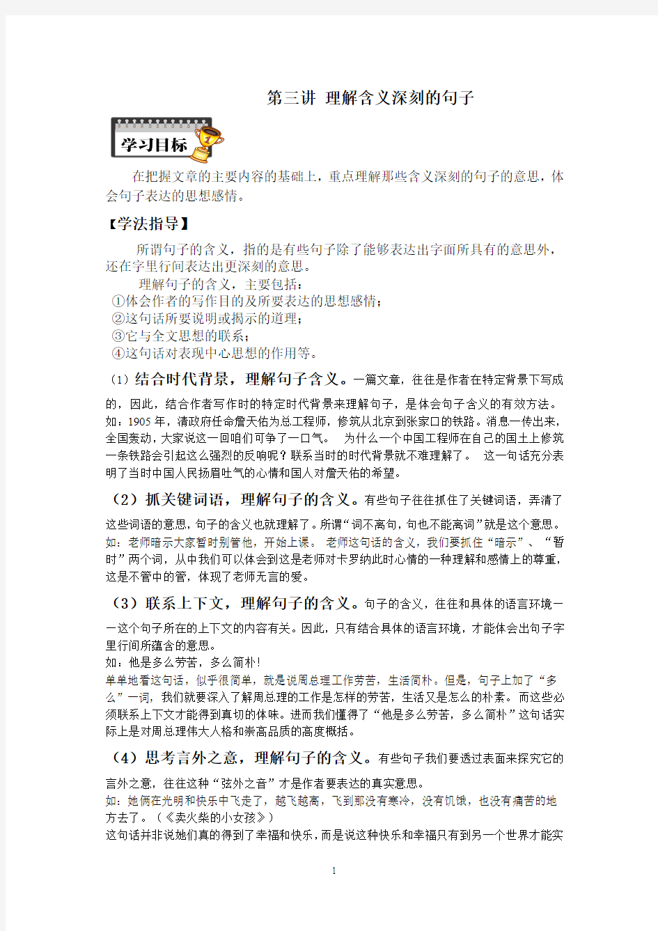 第三讲：理解含义深刻的句子