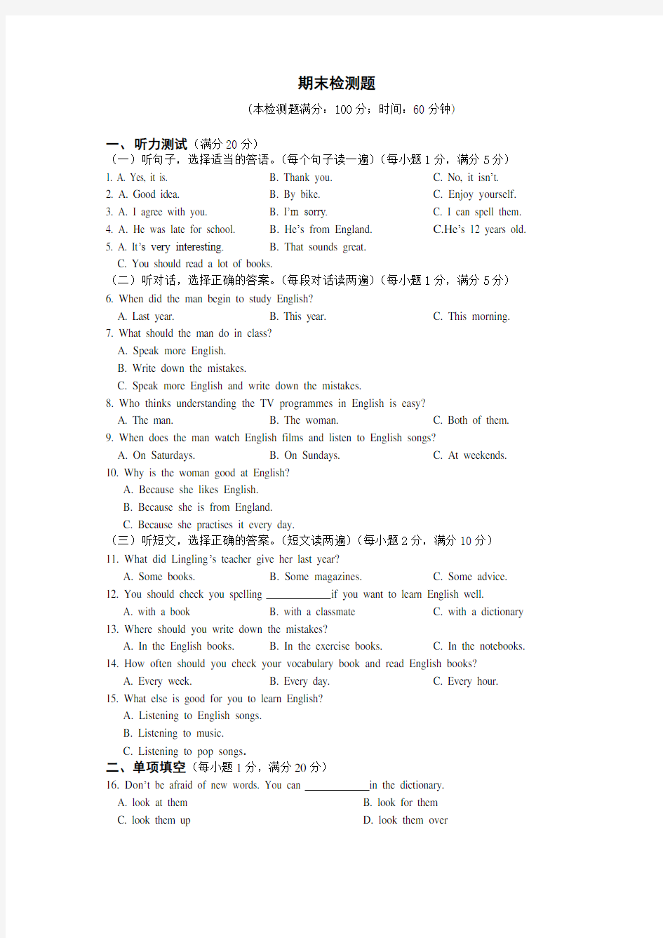 2014-2015外研版八年级英语上册期末测试题及答案含听力