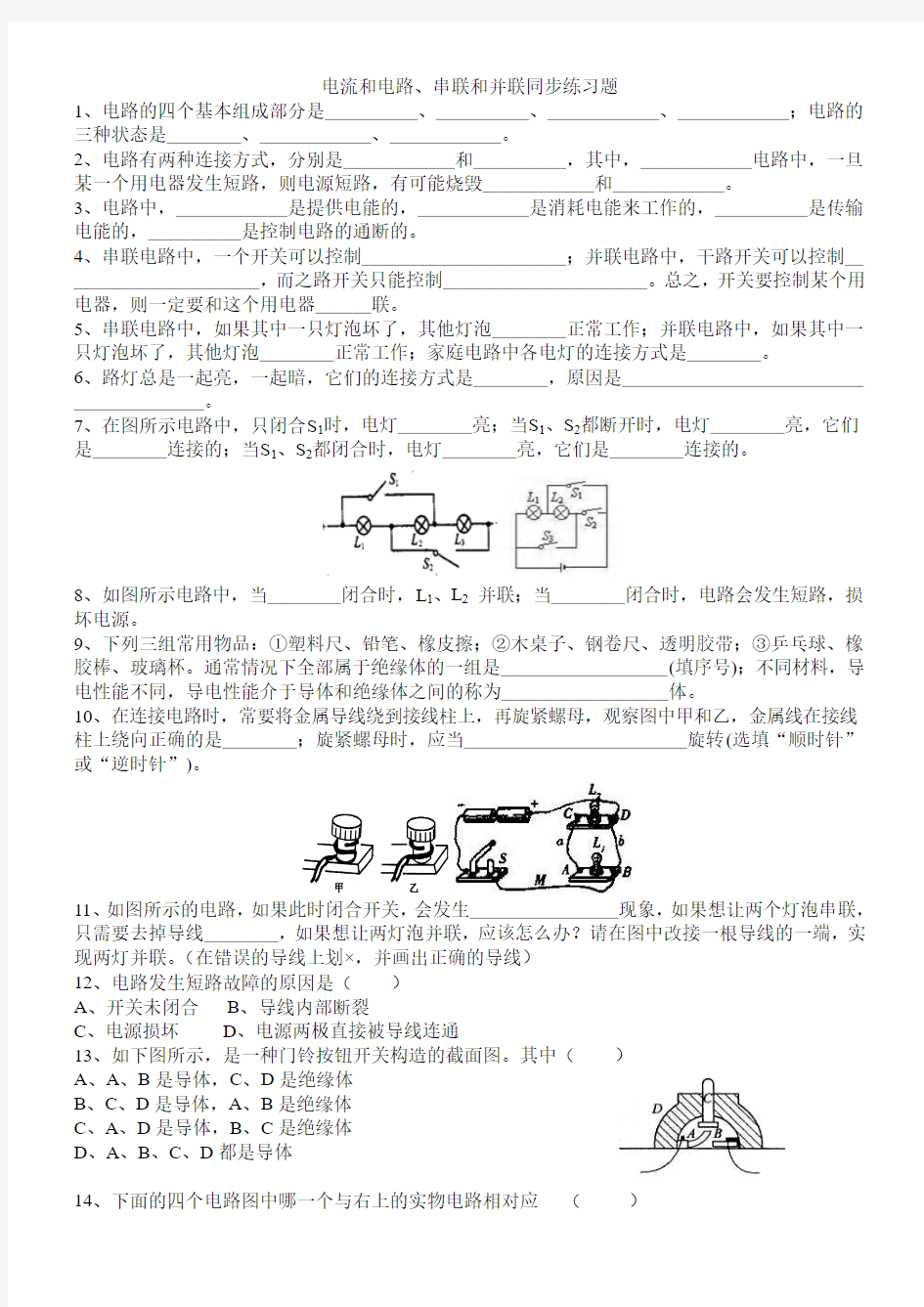 2013人教版九年级物理物理第十五章第三节串联和并联同步练习题