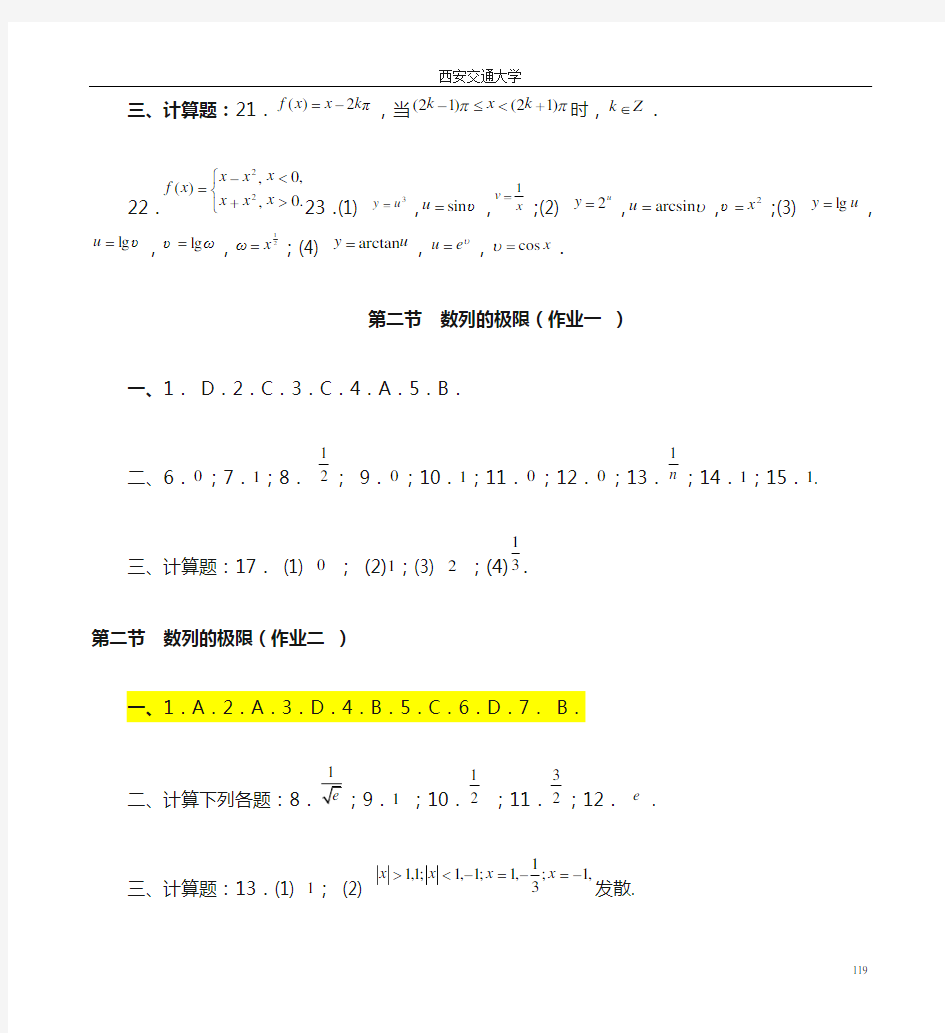 西安交通大学《高等数学上》作业集答案