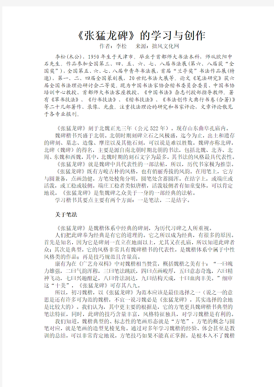 张猛龙碑临习资料