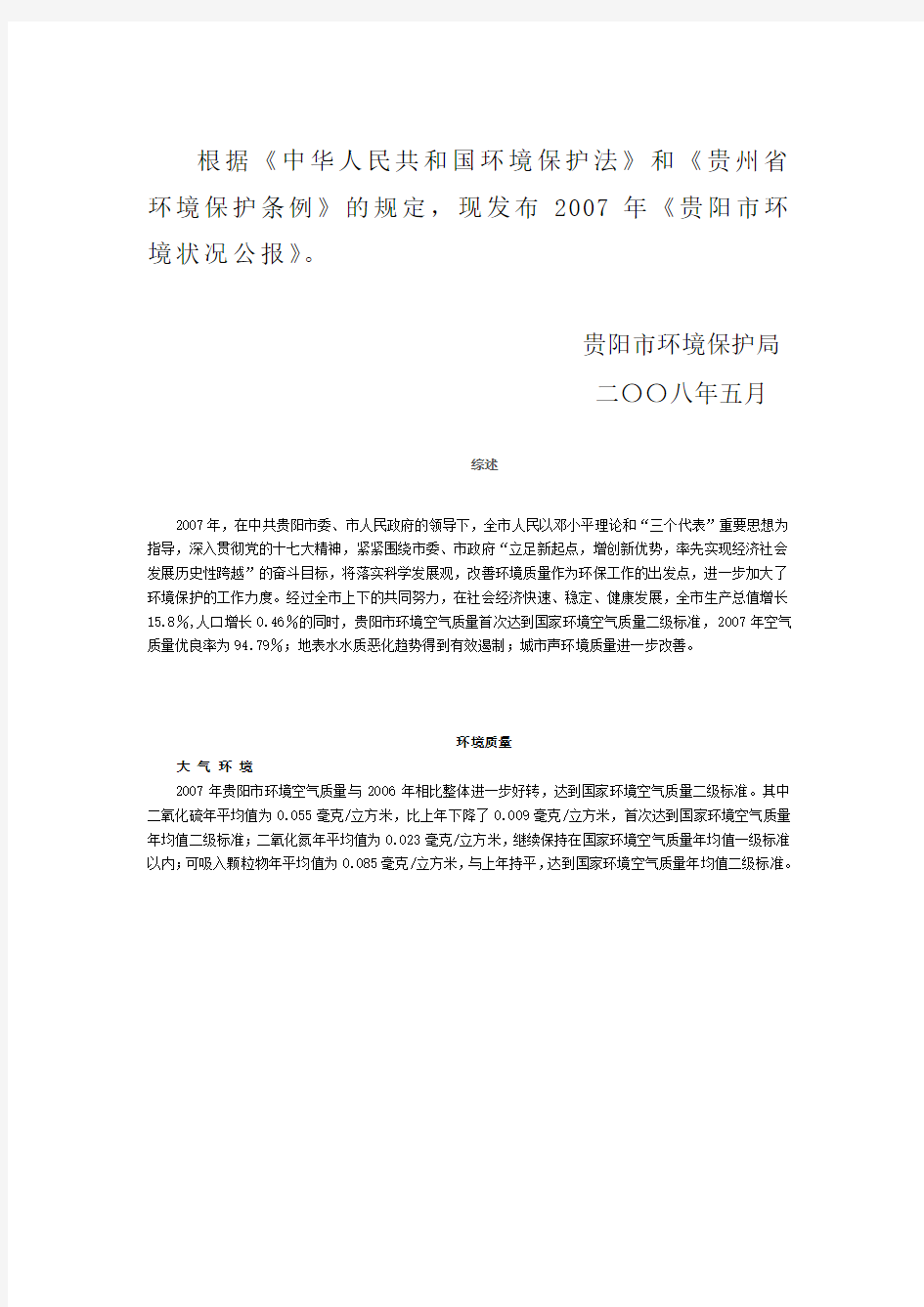 根据中华人民共和国环境保护法和贵州省环境保护...