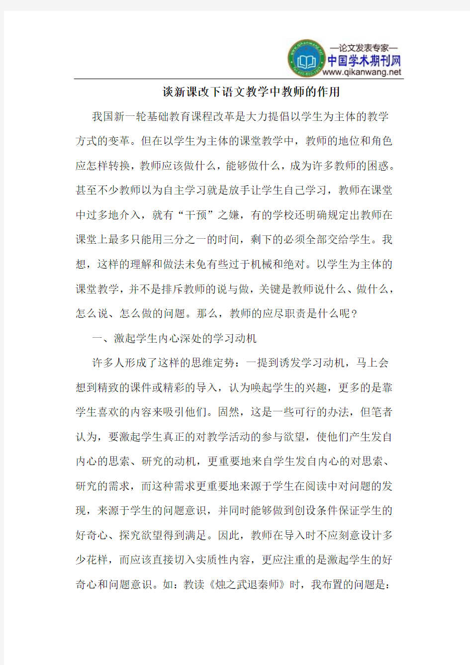 谈新课改下语文教学中教师的作用