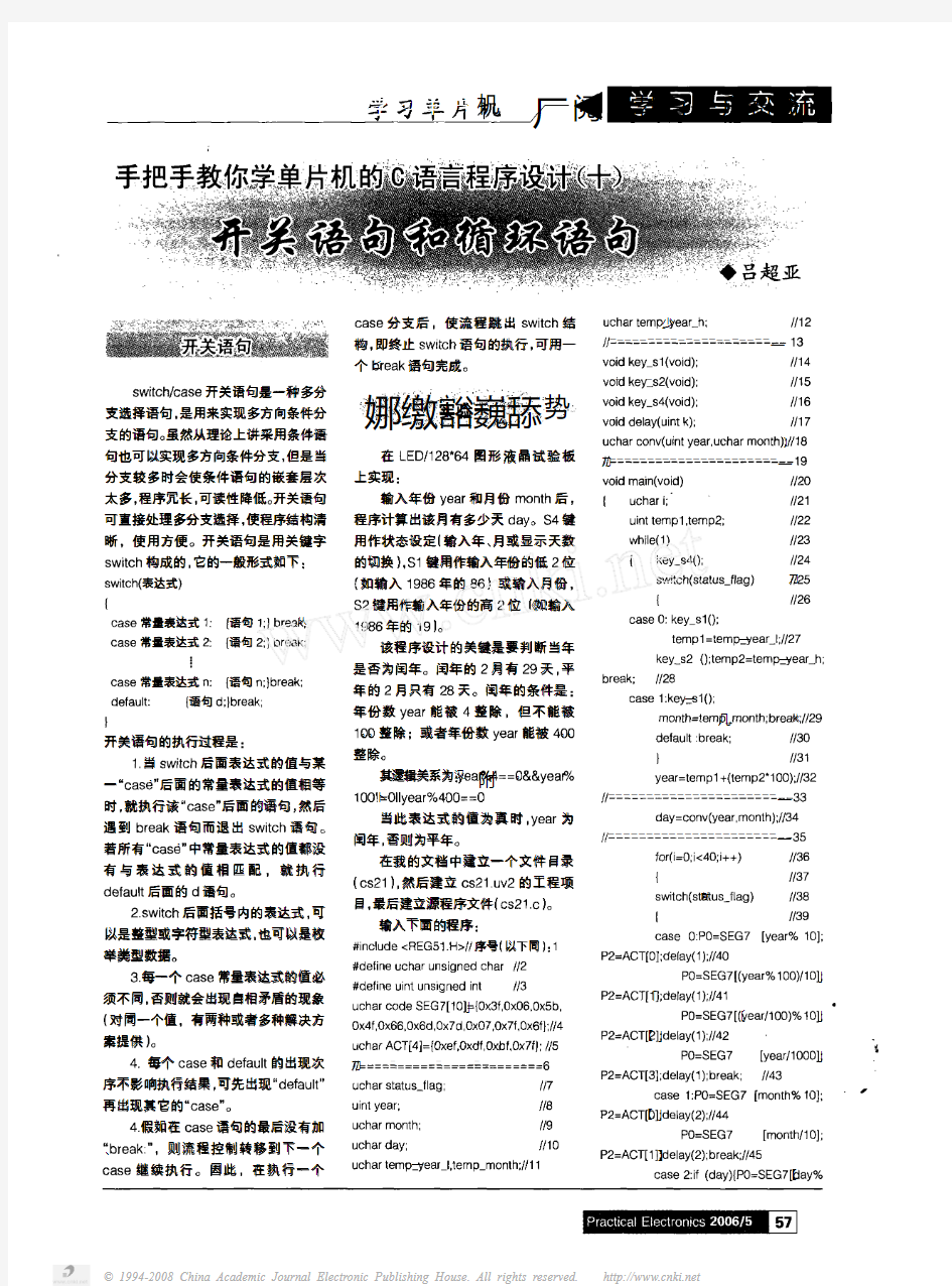 10手把手教你学单片机的C语言程序设计_开关语句和循环语句