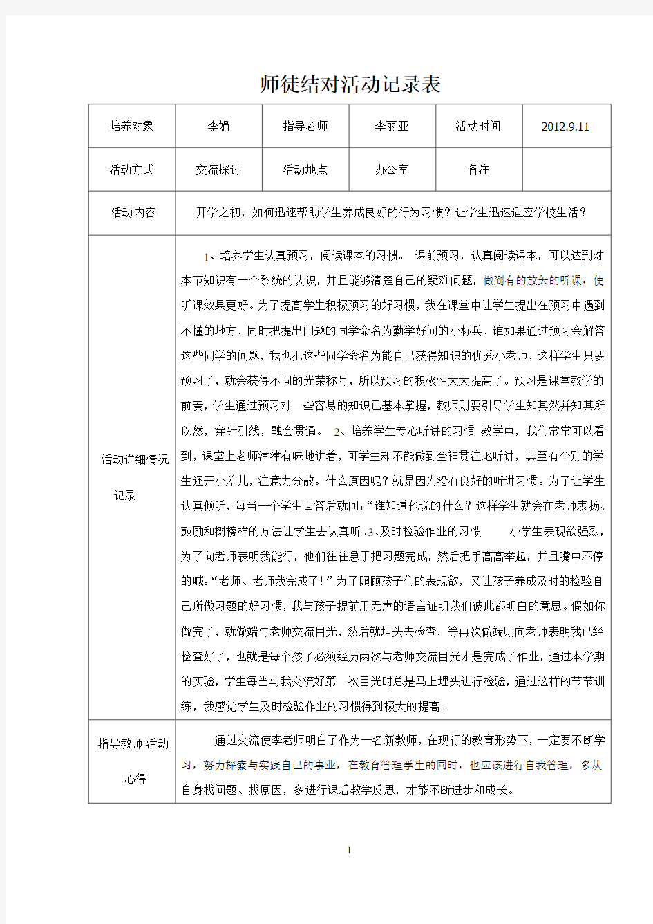 师徒结对活动记录表