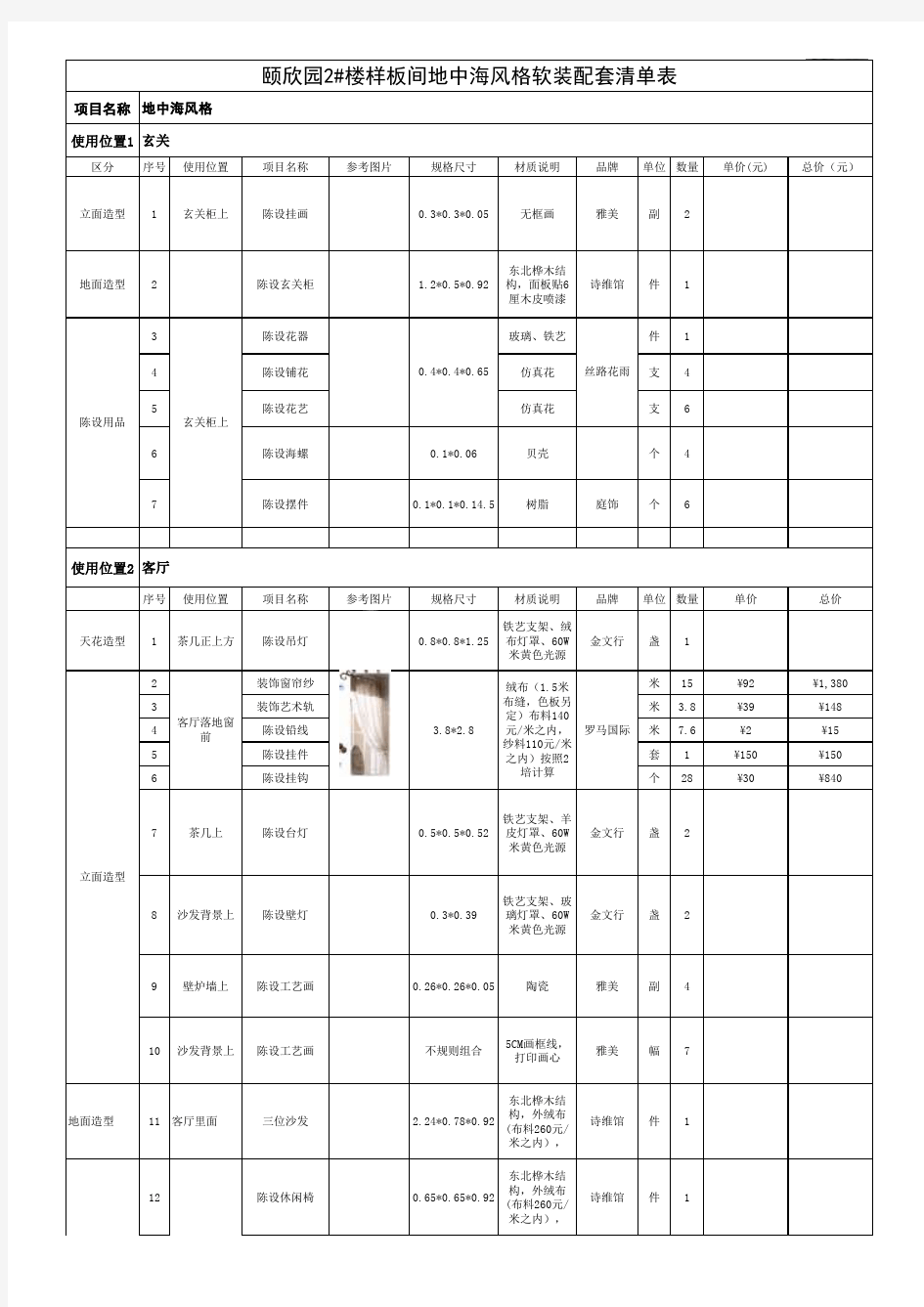 窗帘报价表