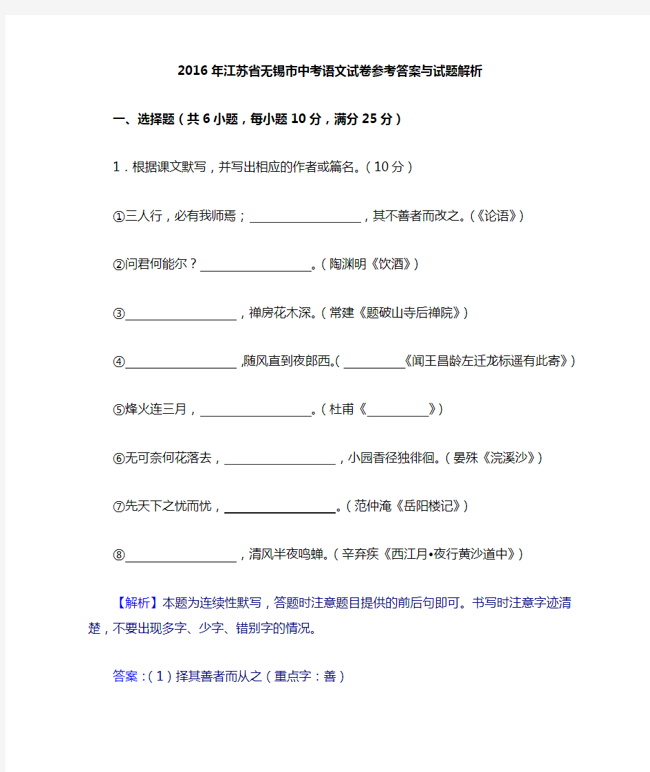 2016年江苏省无锡市中考语文试题及解析