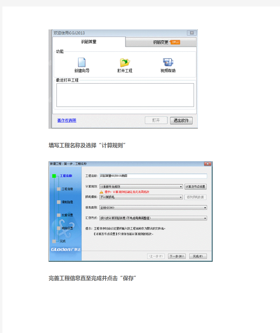 如何提高广联达画图效率——新建工程和工程设置篇