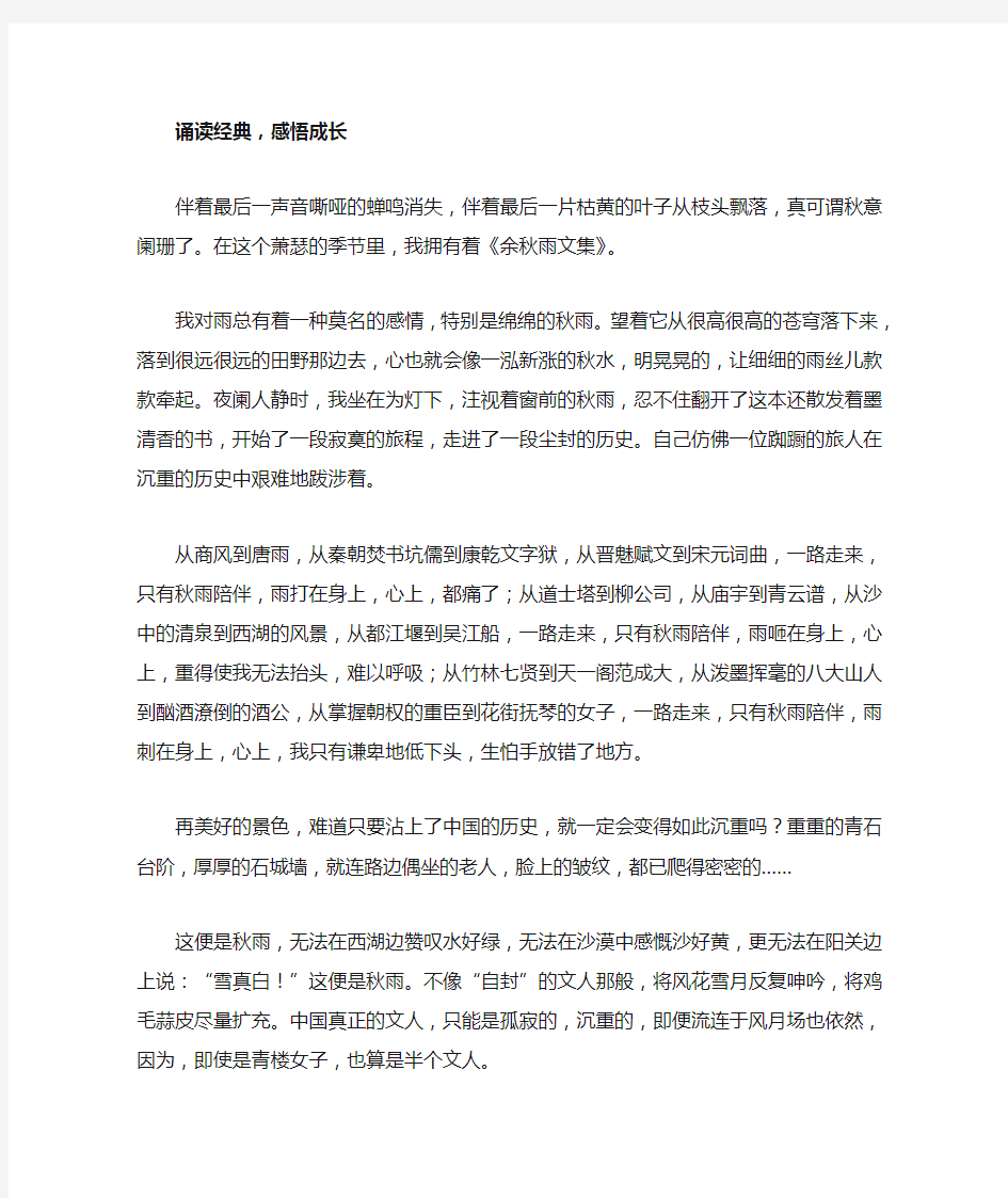 诵读经典感悟成长