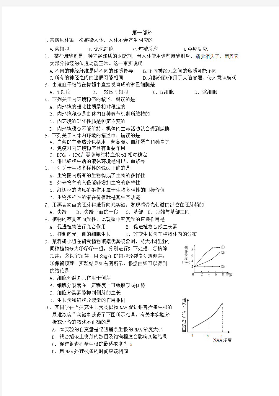 菏泽市高二生物必修3期末测试题