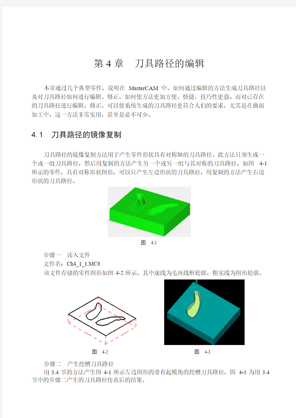 mastercam刀具路径的编辑1