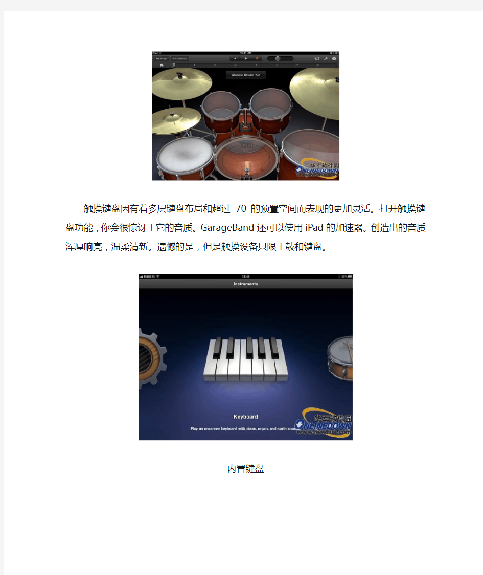 iPad超酷音乐制作软件GarageBand介绍