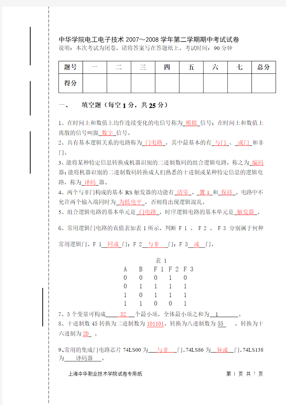 电工电子期末考试答案试卷及答案