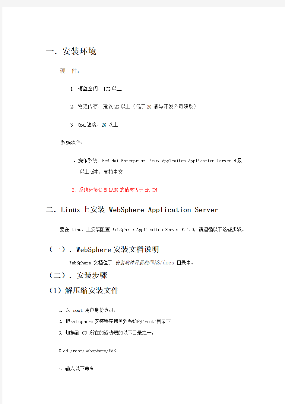 Linux上安装websphere及部署程序