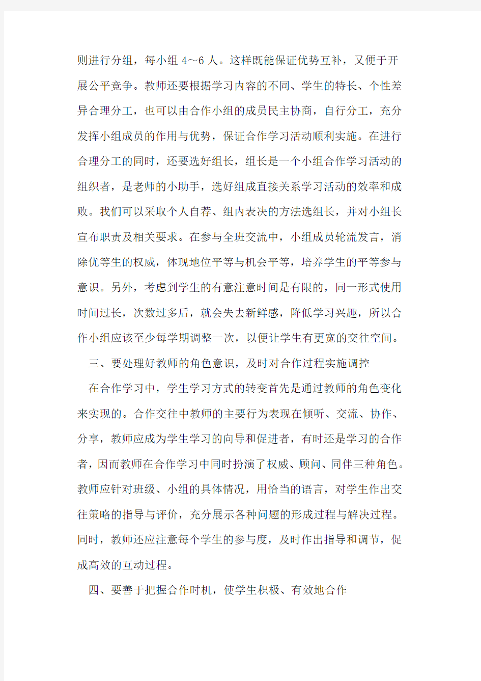 初中数学课堂教学中的小组合作学习