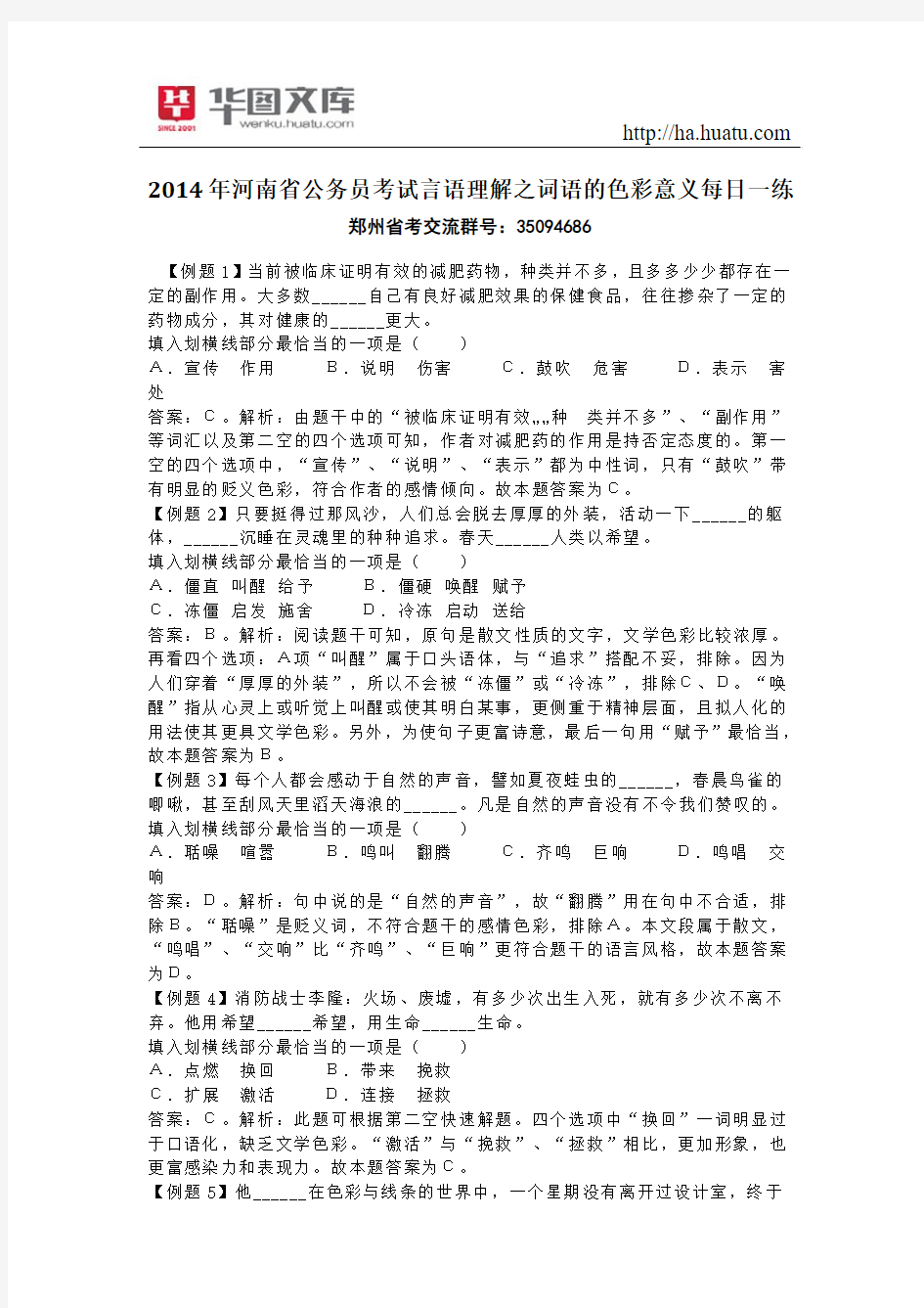 2015年河南省公务员考试言语理解之词语的色彩意义每日一练