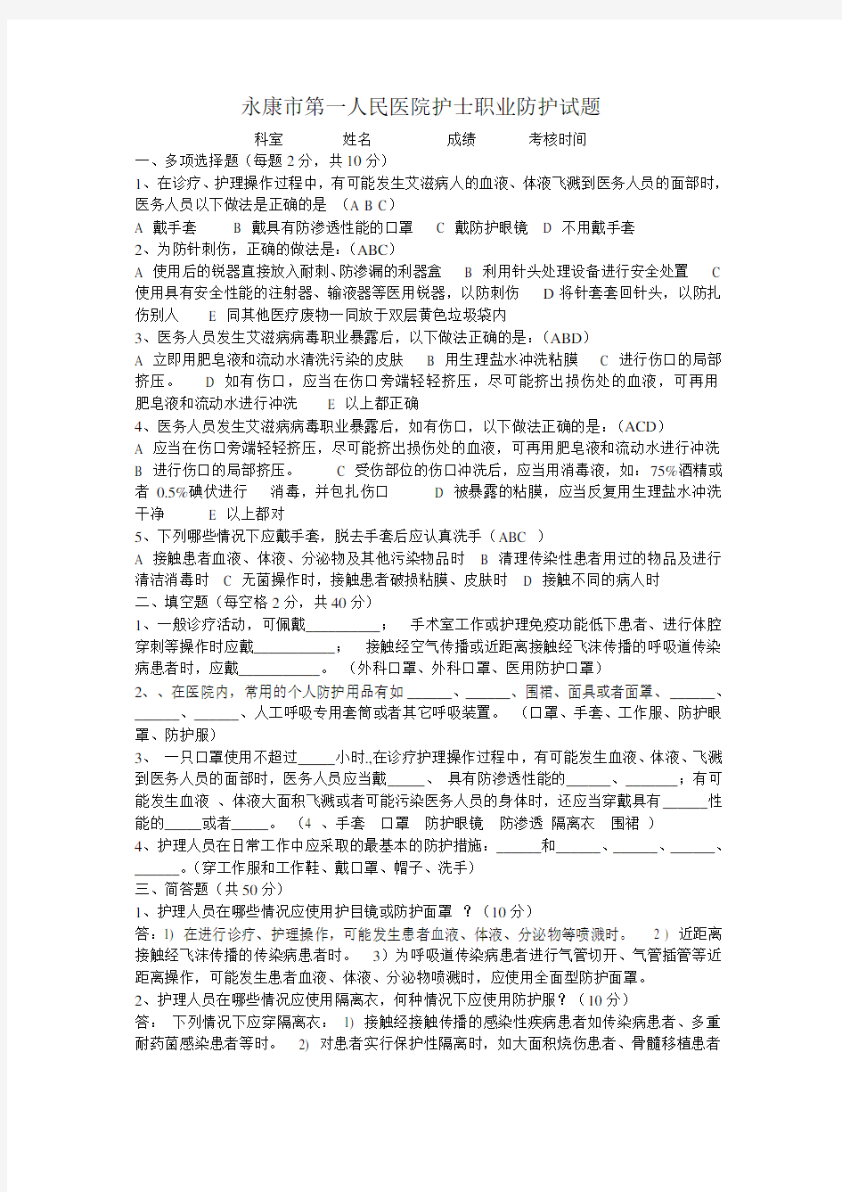 护士职业防护试题答案