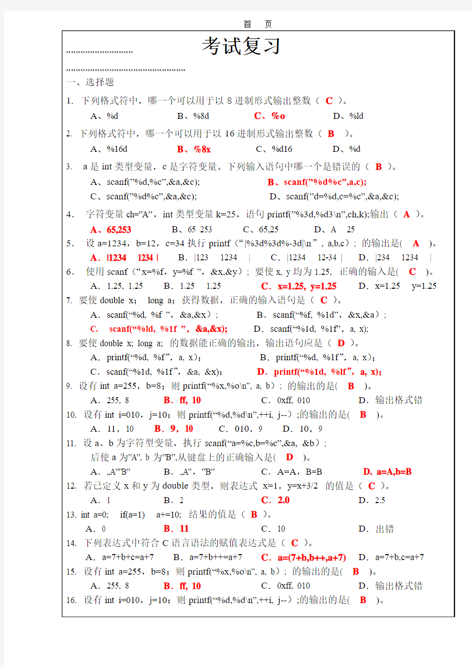 2013年计算机程序设计考试复习