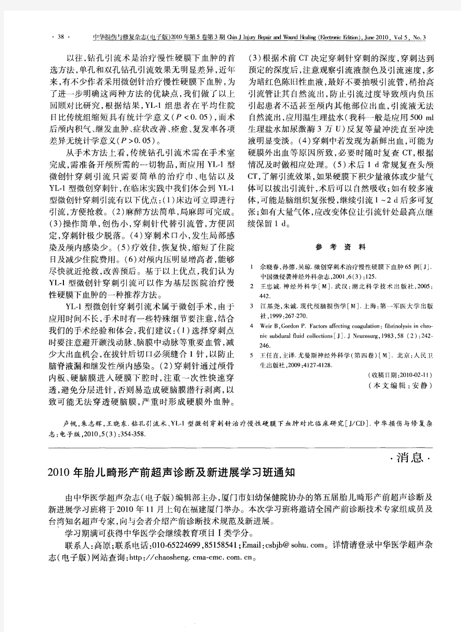 2010年胎儿畸形产前超声诊断及新进展学习班通知