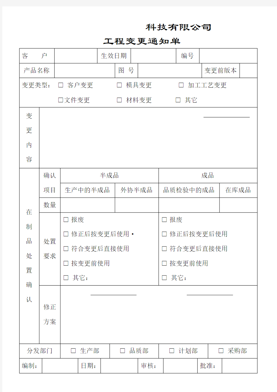 工程变更通知单模板