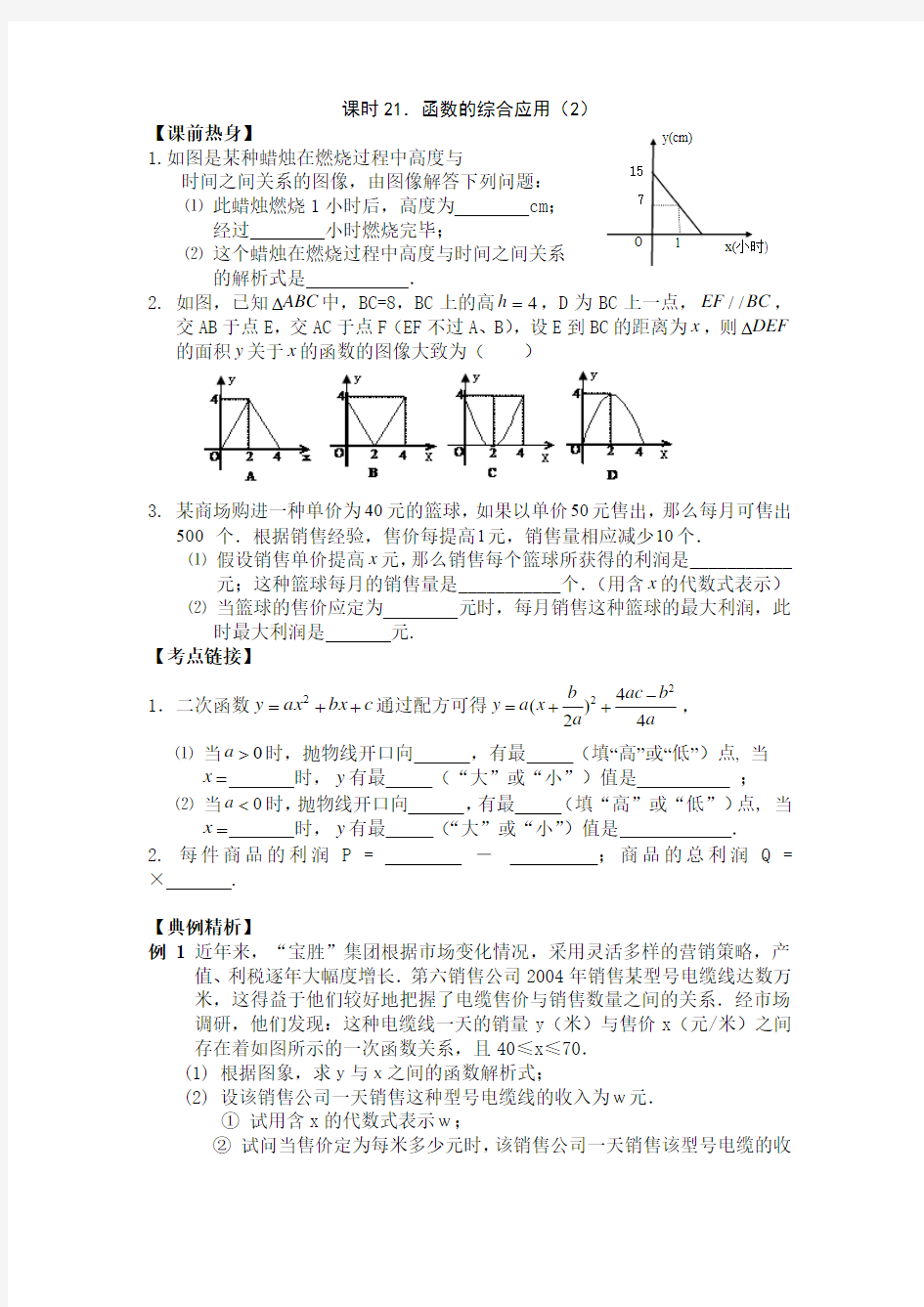 中考数学总复习课时练习题(41课时)课时21.函数的综合应用(2)