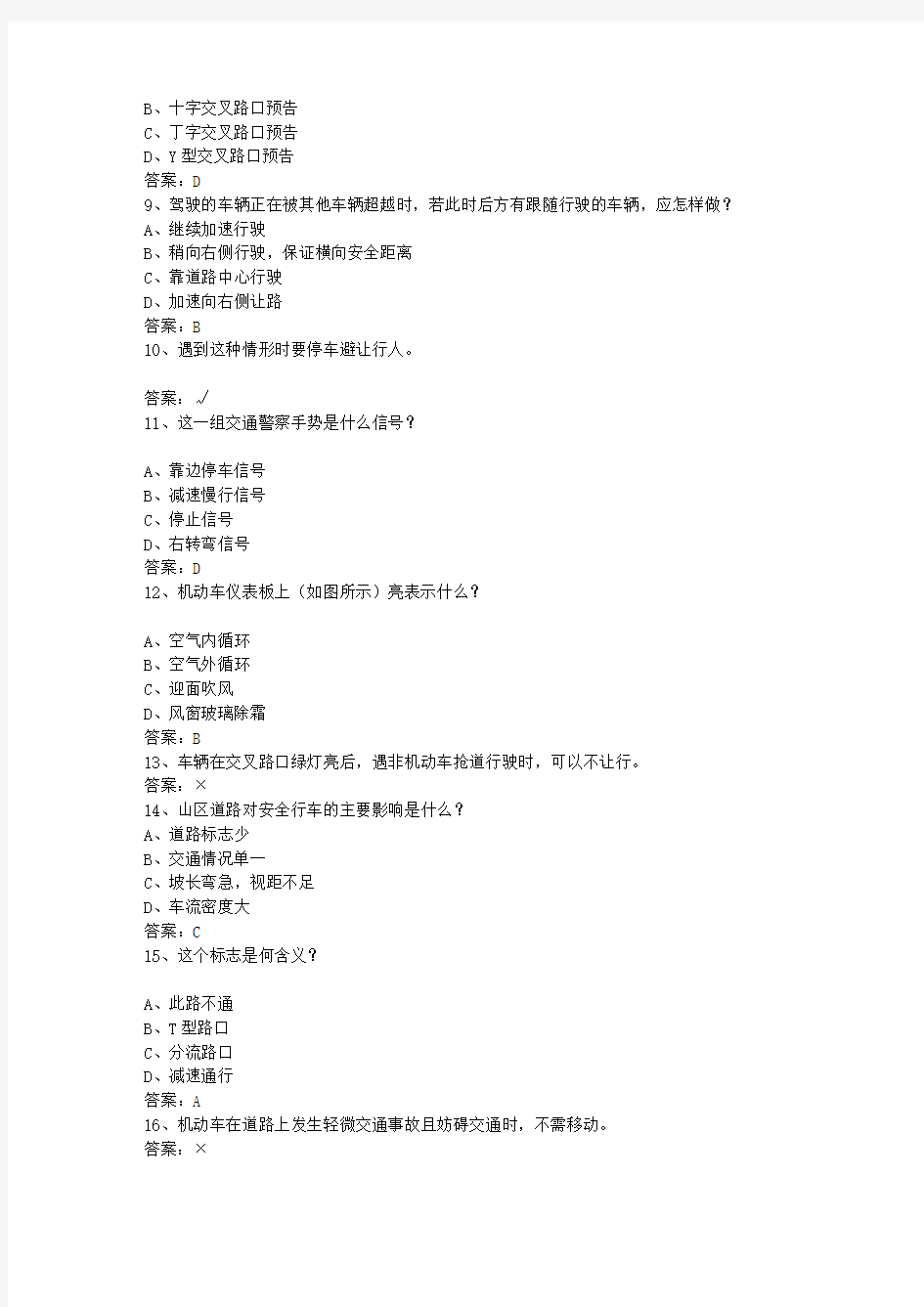 2013福建省驾校考试科目一C2(必备资料)