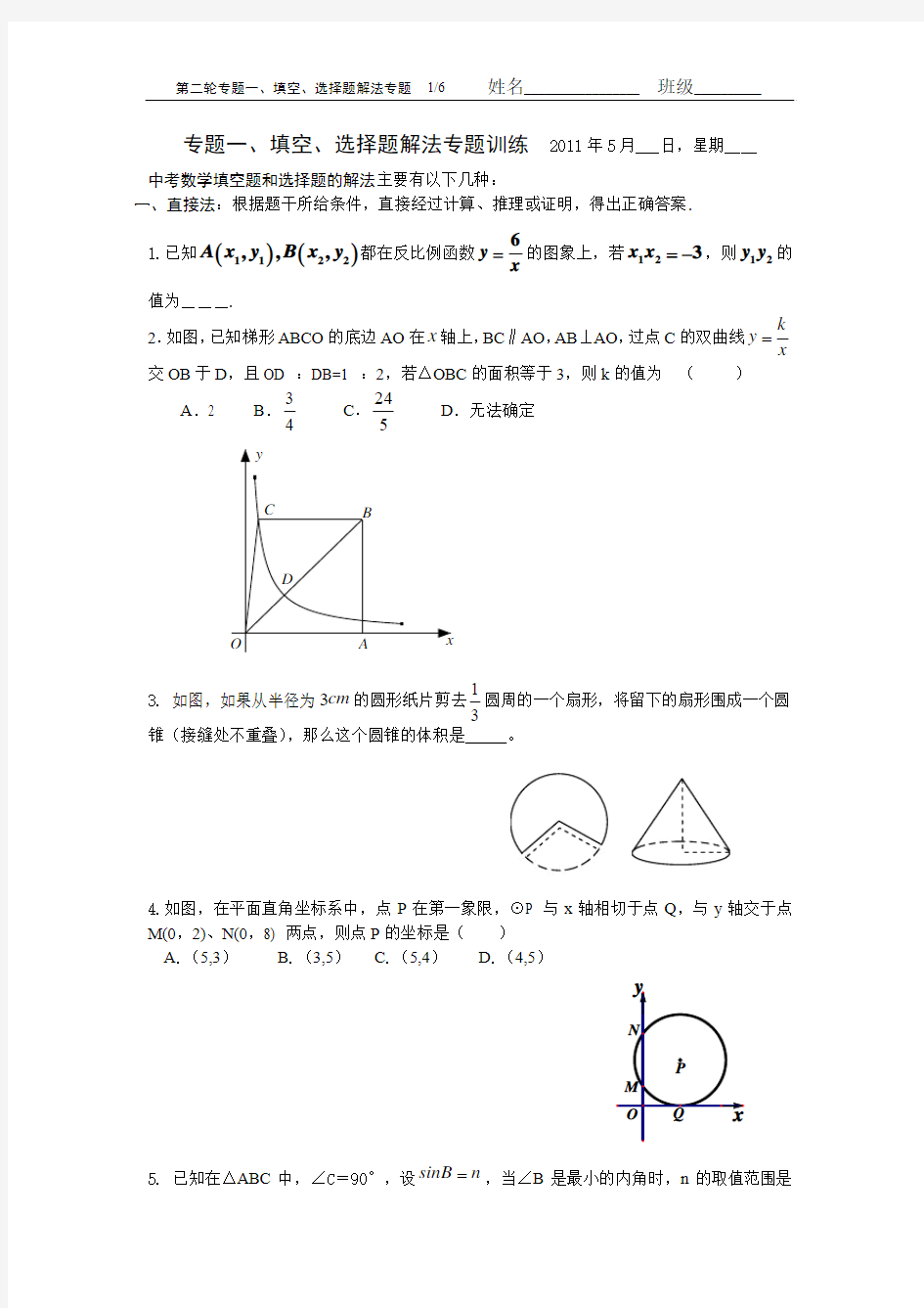 中考数学填空、选择题解法大全