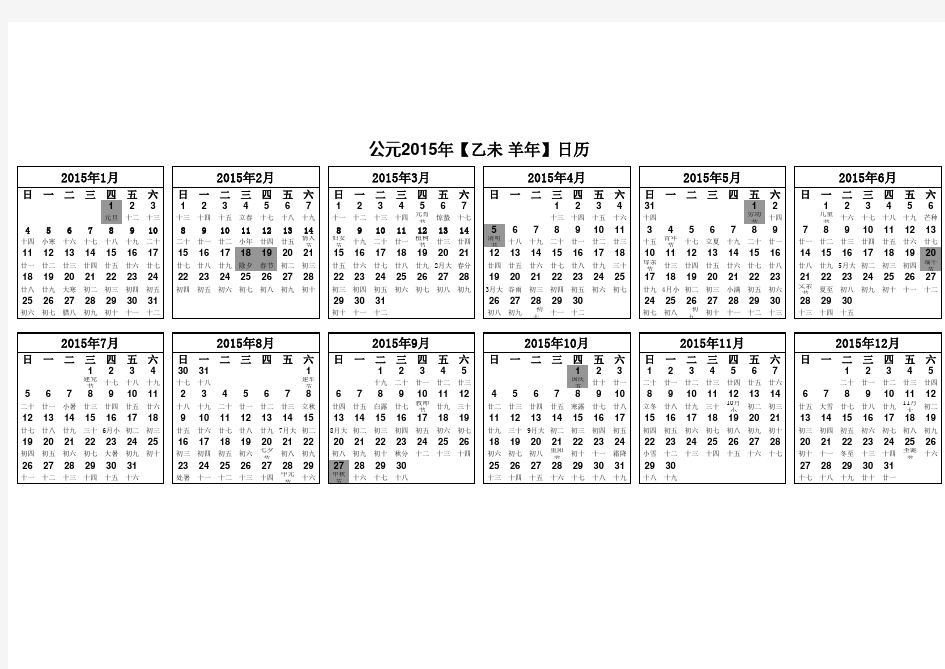 2015年日历横向排版表(超清晰A4打印)