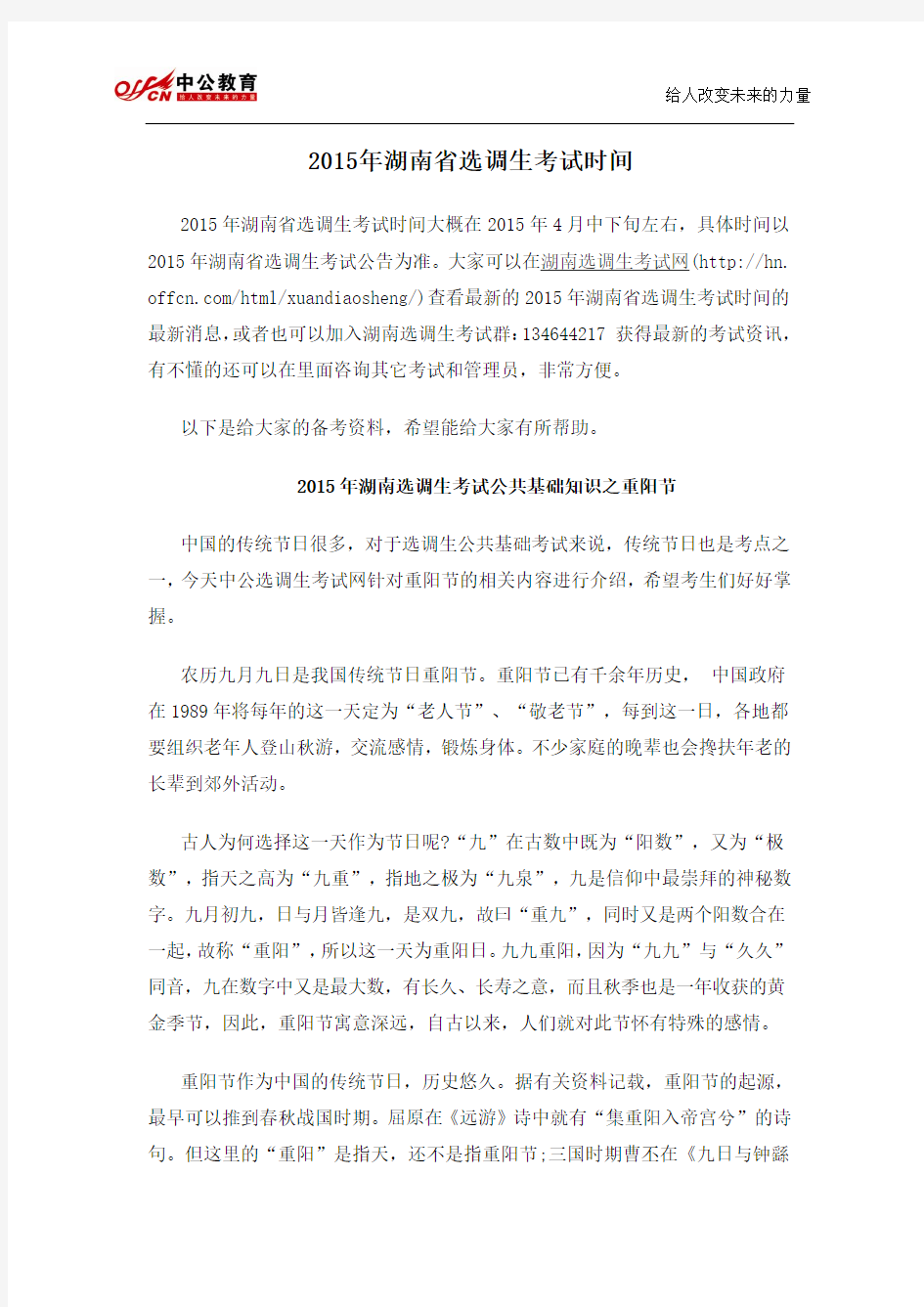 2015年湖南省选调生考试时间