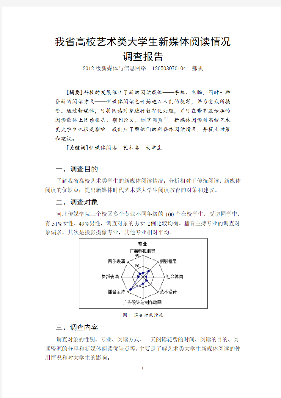 新媒体阅读调查报告