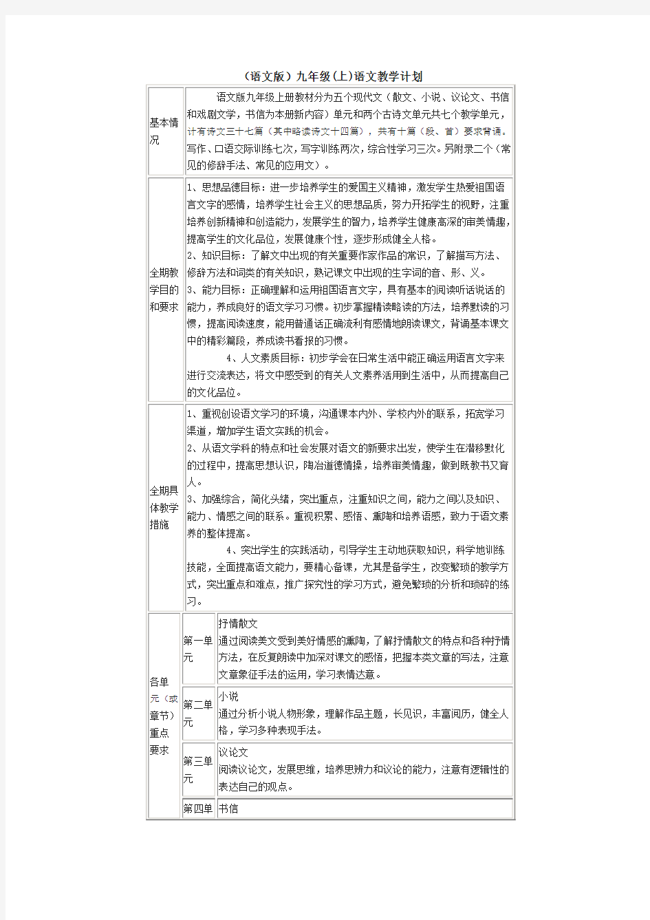 九上语文教学计划