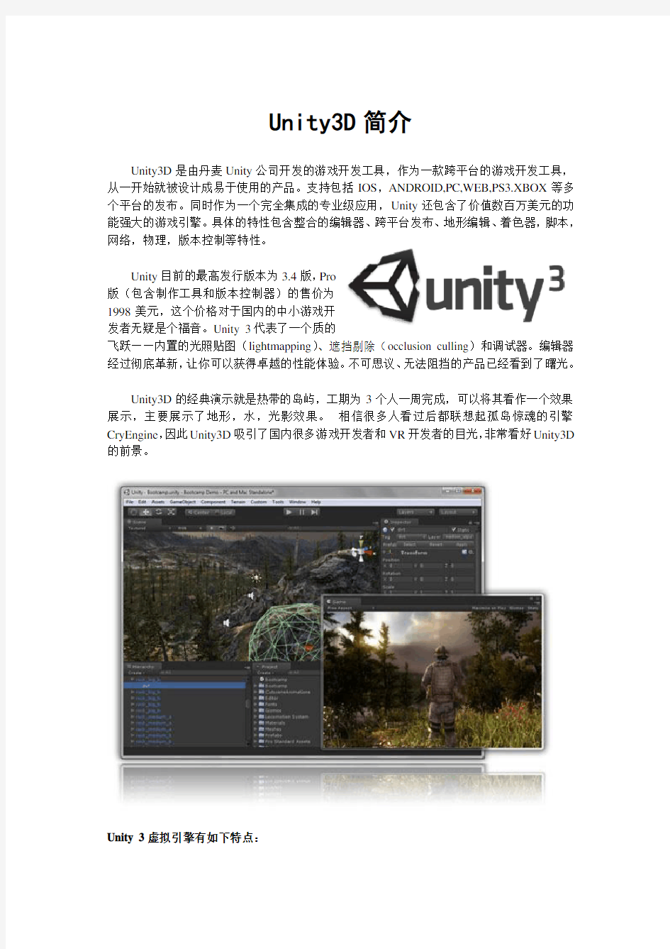 Unity3D简介