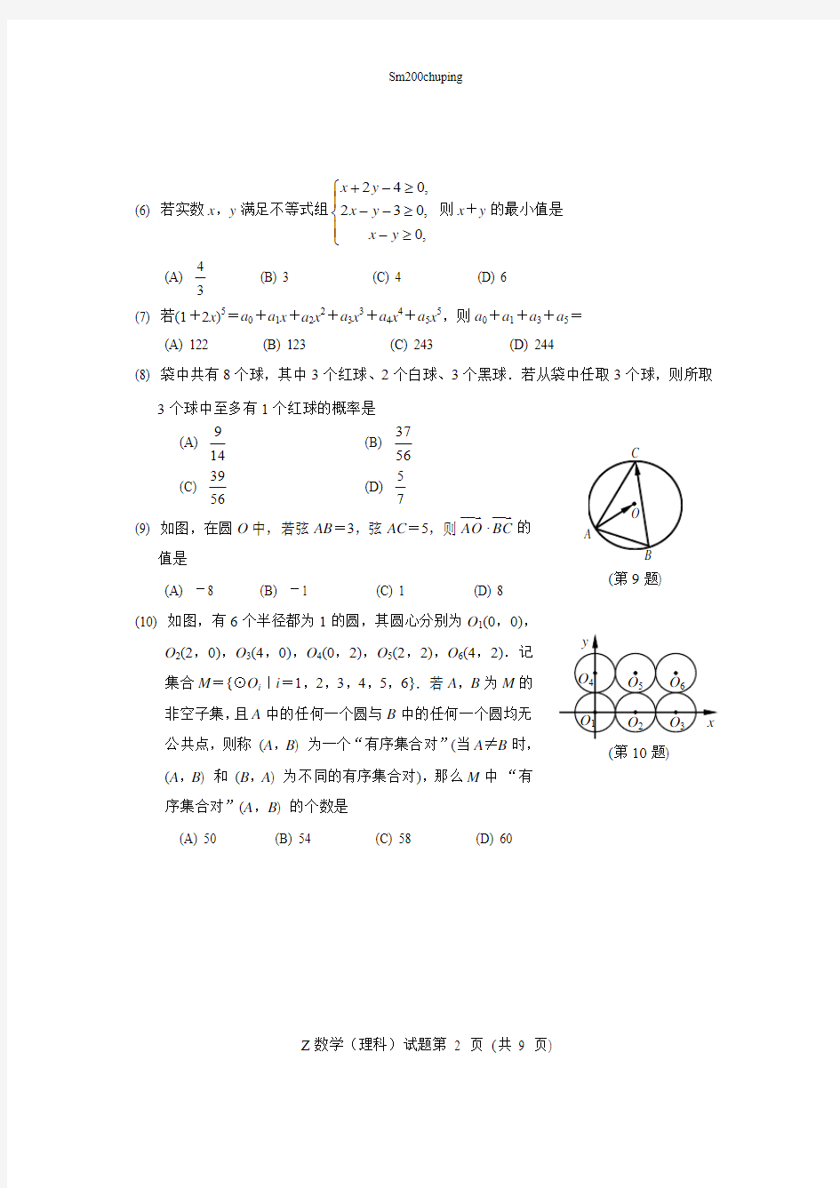 2012 浙江 高考样卷 理科数学 含答案