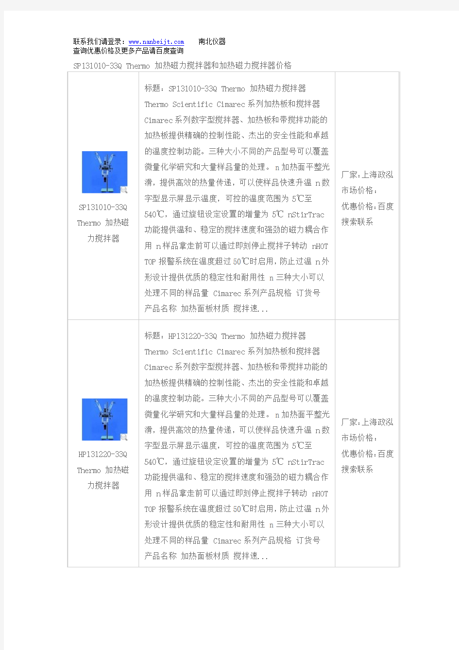 SP131010-33Q Thermo 加热磁力搅拌器和加热磁力搅拌器价格