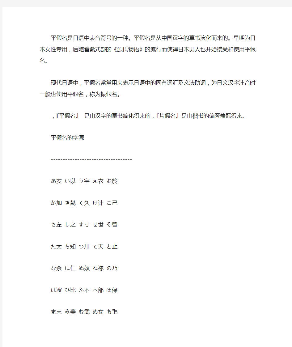 日语平假名、片假名对应汉字及偏旁列表