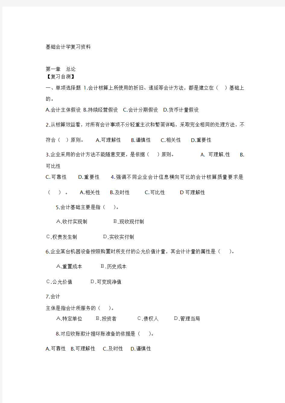 南京大学出版基础会计学课后答案.doc