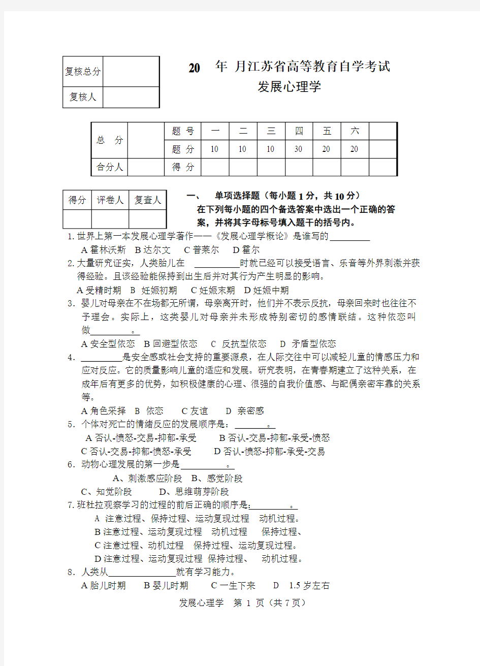 发展心理学试卷 8