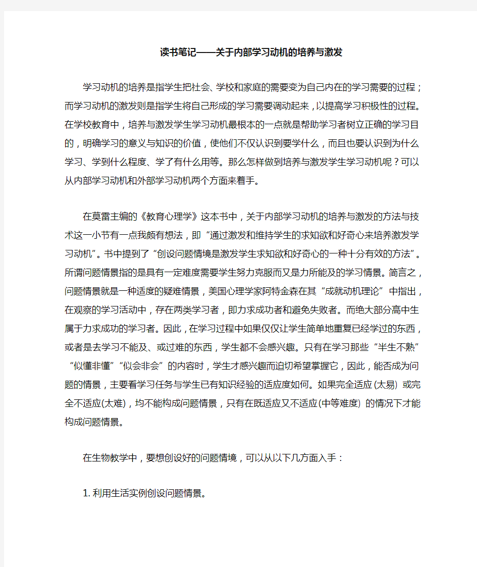 教育心理学读书笔记