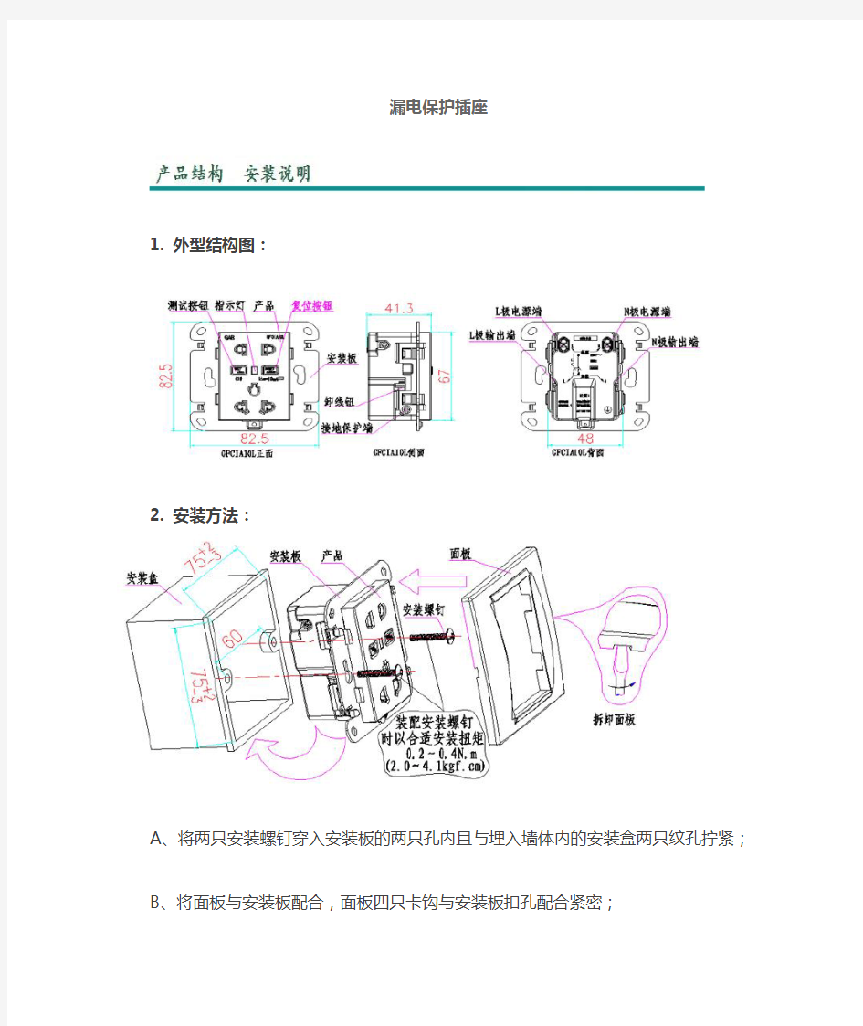 电热水器专用16A漏电保护插座插头安装接线图例