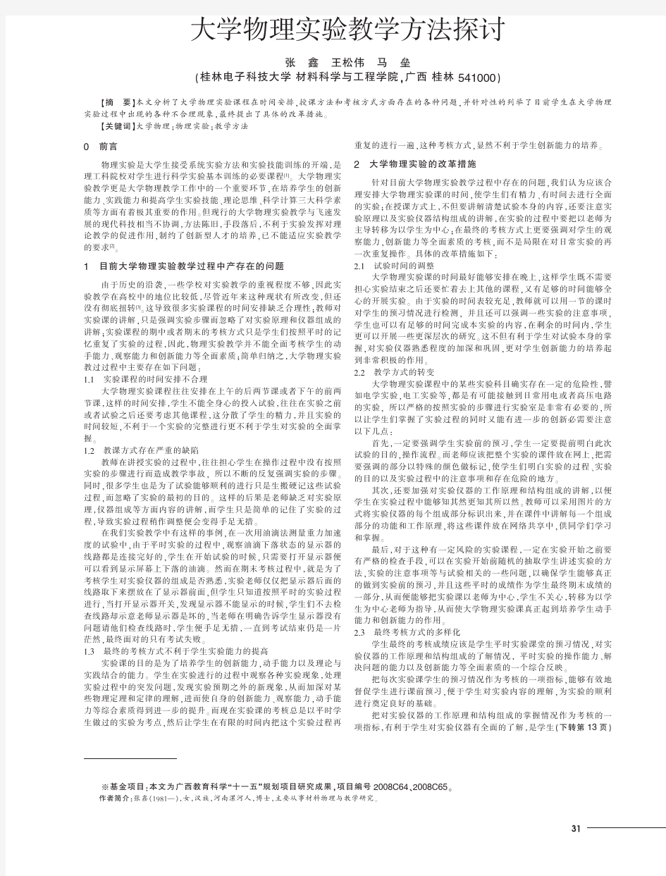 大学物理实验教学方法